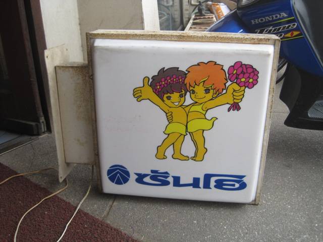 รูปภาพ