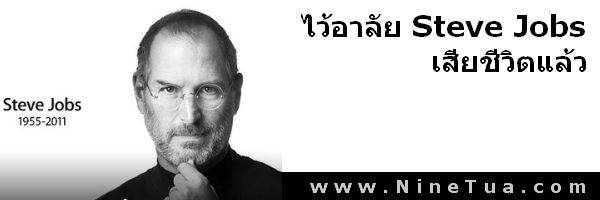 Steve Jobs=
